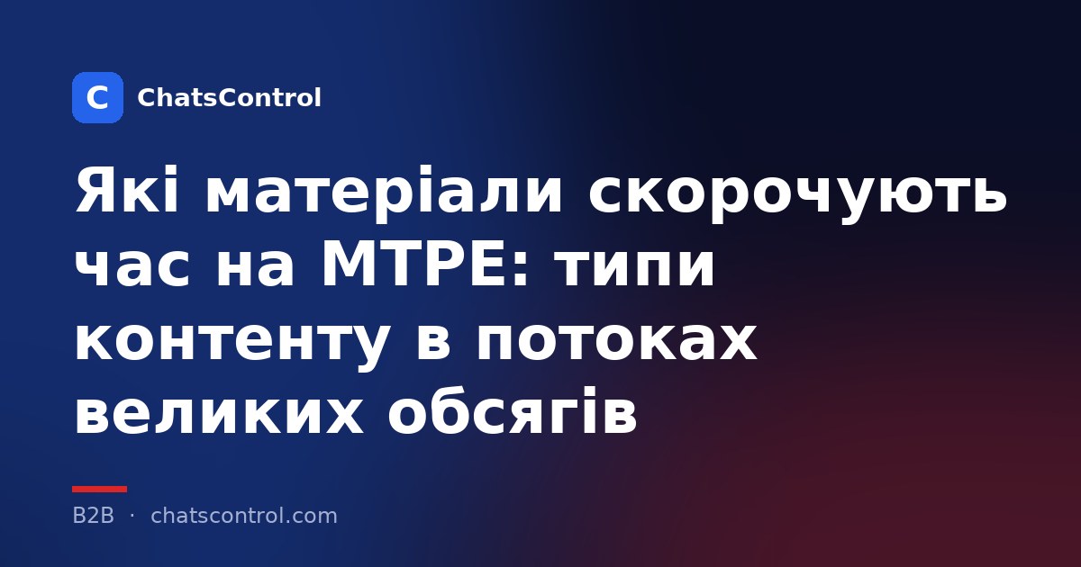 Які матеріали скорочують час на MTPE: типи контенту в потоках великих обсягів