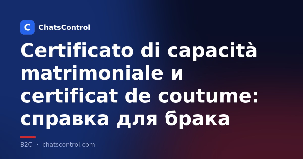 Certificato di capacità matrimoniale и certificat de coutume: справка для брака