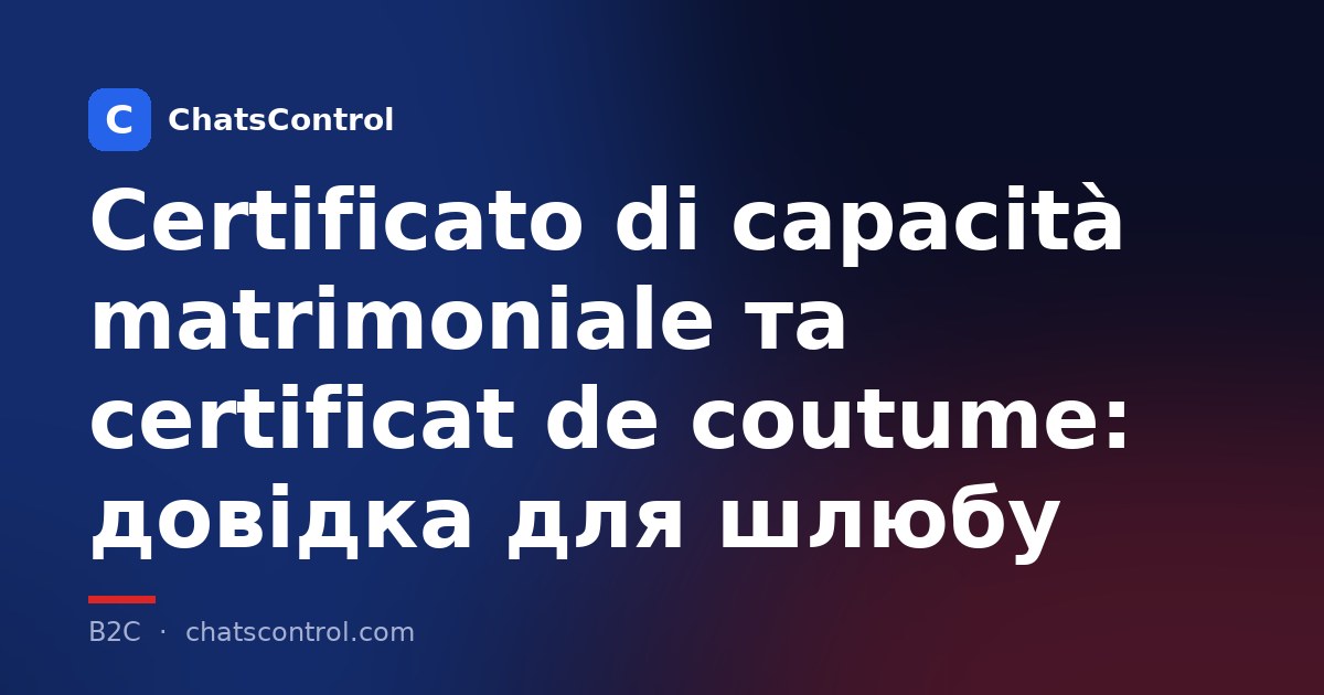 Certificato di capacità matrimoniale та certificat de coutume: довідка для шлюбу
