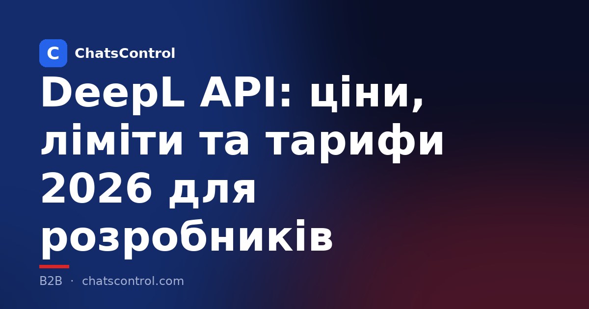 DeepL API: ціни, ліміти та тарифи 2026 для розробників