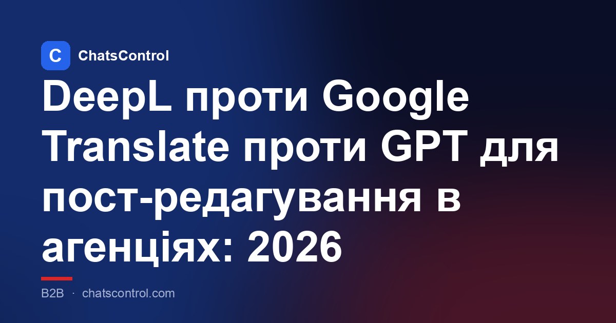 DeepL проти Google Translate проти GPT для пост-редагування в агенціях: 2026