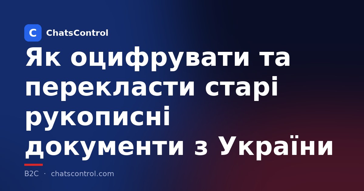 Як оцифрувати та перекласти старі рукописні документи з України