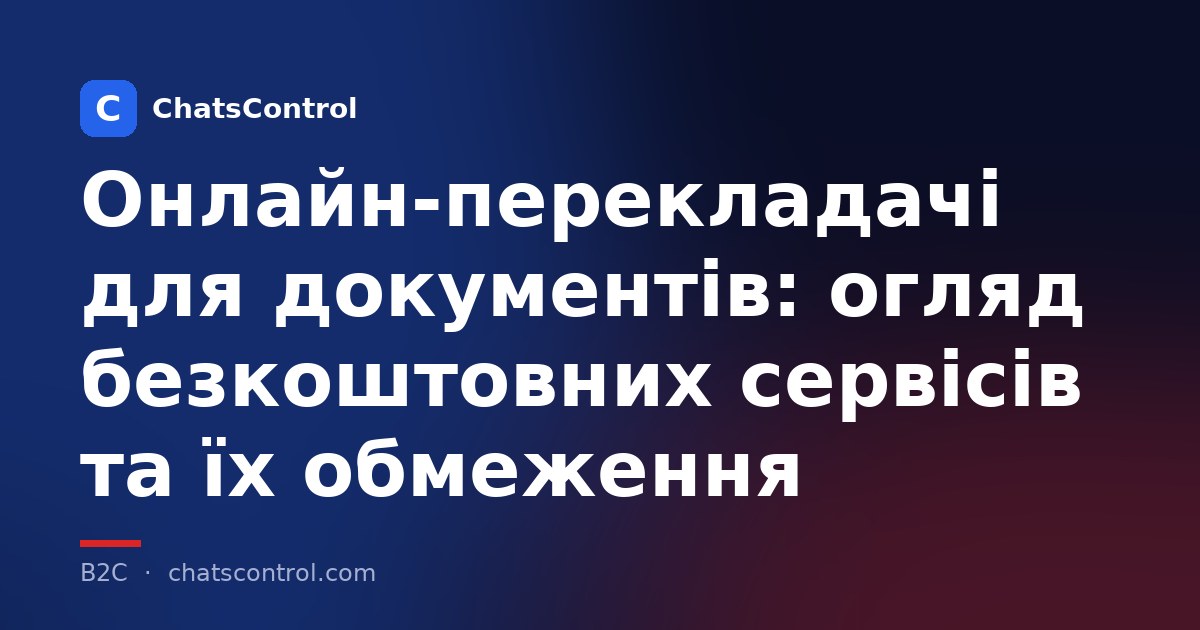 Онлайн-перекладачі для документів: огляд безкоштовних сервісів та їх обмеження
