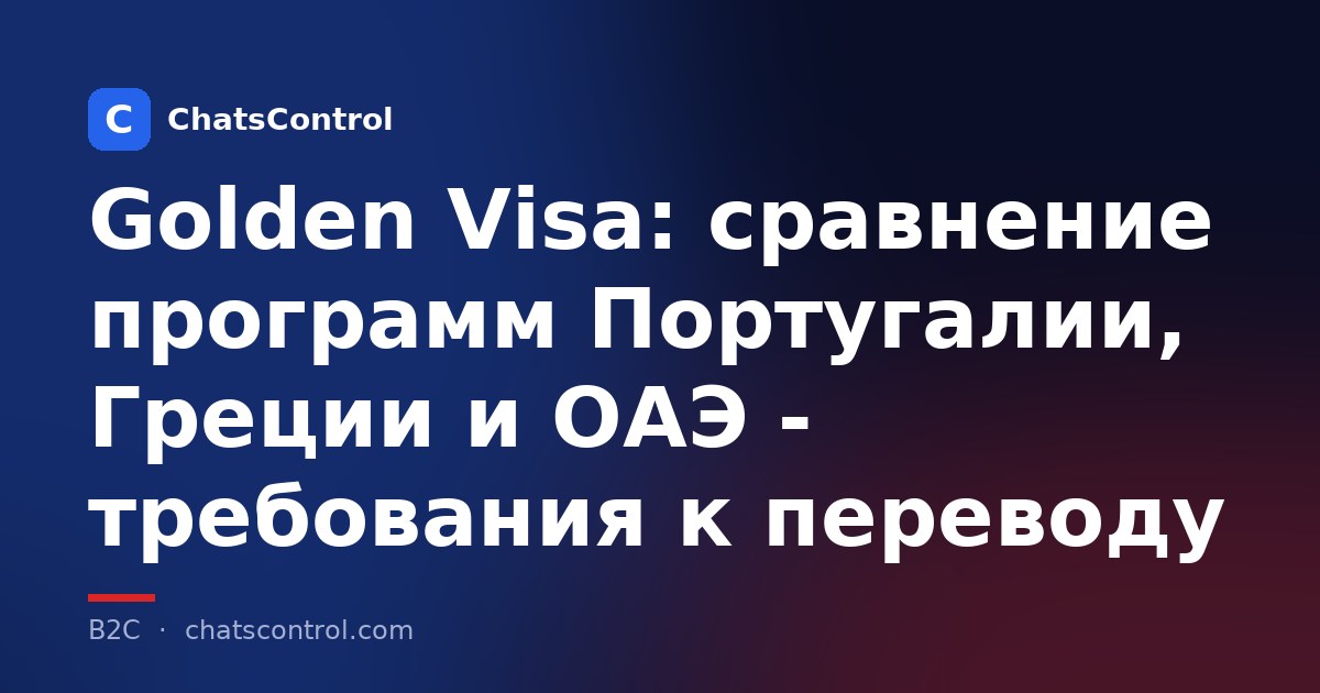 Golden Visa: сравнение программ Португалии, Греции и ОАЭ - требования к переводу