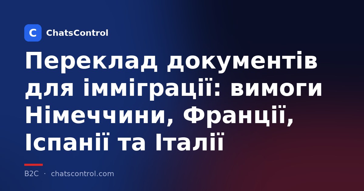 Переклад документів для імміграції: вимоги Німеччини, Франції, Іспанії та Італії