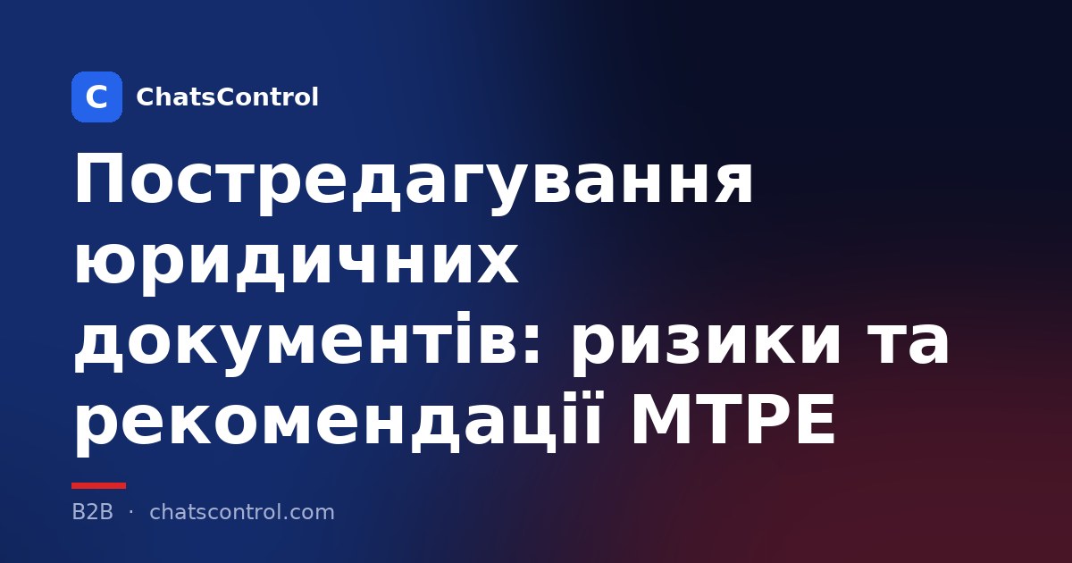 Постредагування юридичних документів: ризики та рекомендації MTPE