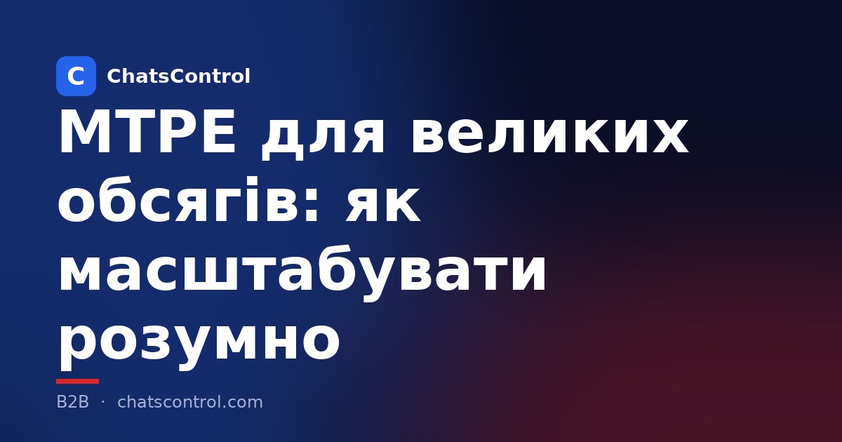 MTPE для великих обсягів: як масштабувати розумно