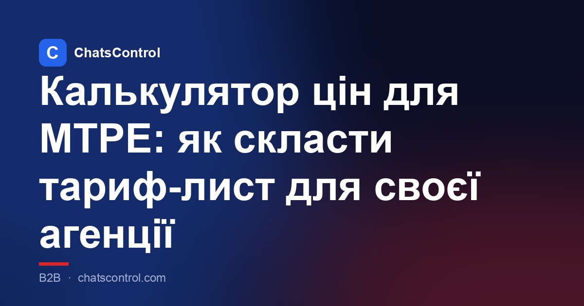 Калькулятор цін для MTPE: як скласти тариф-лист для своєї агенції