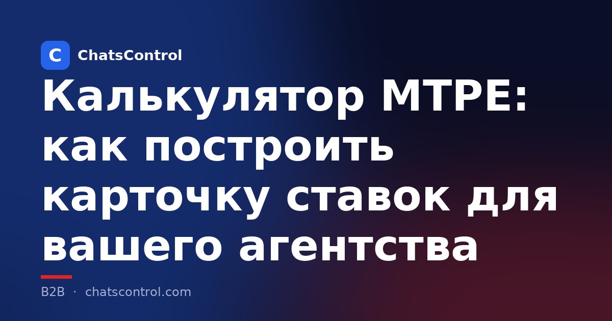 Калькулятор MTPE: как построить карточку ставок для вашего агентства