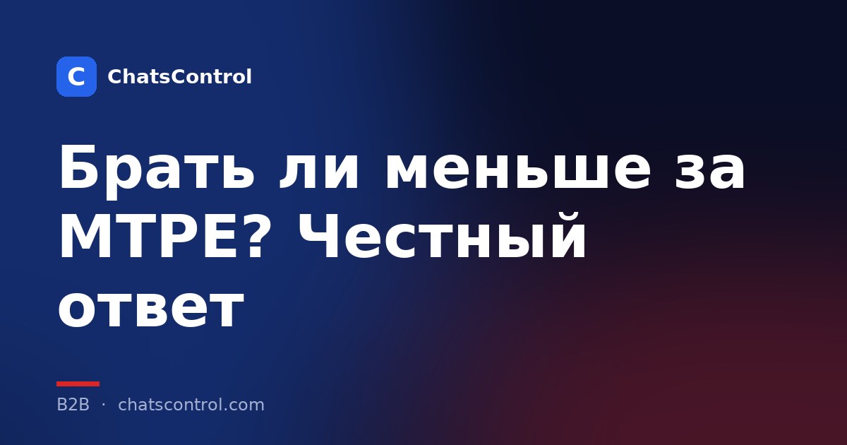 Брать ли меньше за MTPE? Честный ответ