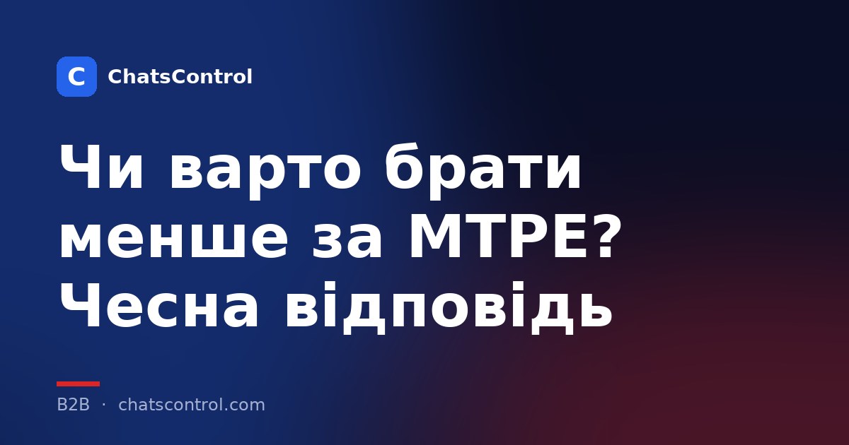 Чи варто брати менше за MTPE? Чесна відповідь