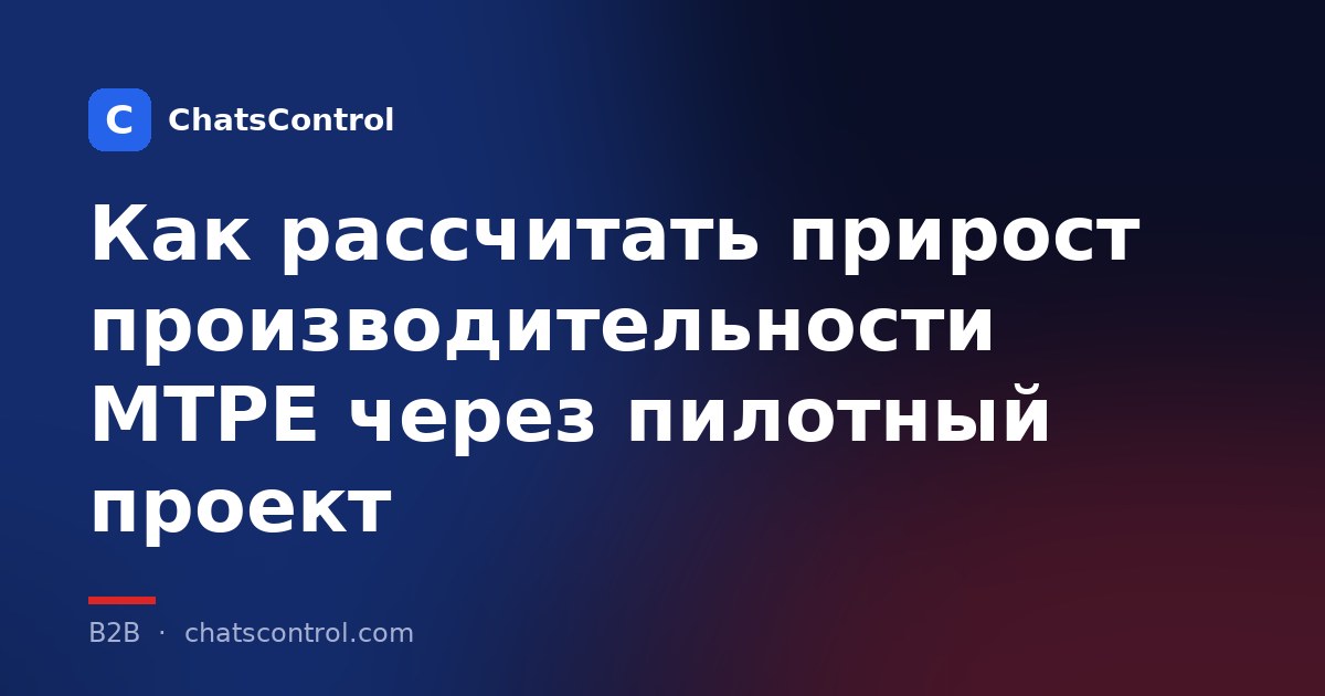 Как рассчитать прирост производительности MTPE через пилотный проект