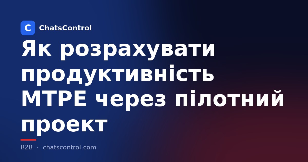 Як розрахувати продуктивність MTPE через пілотний проект