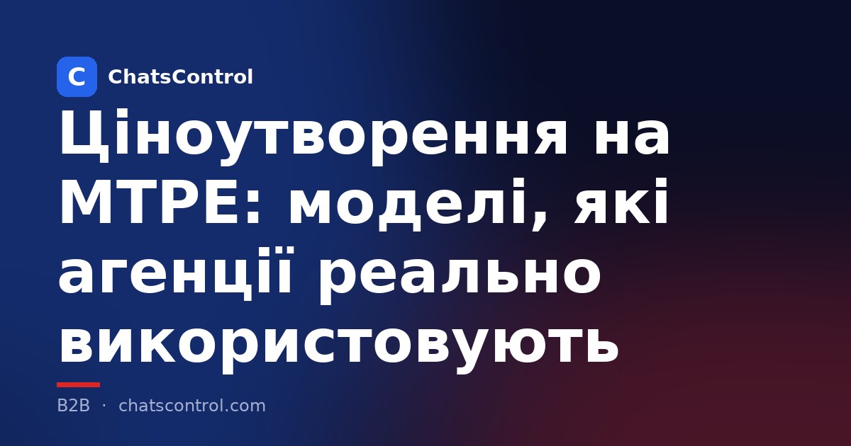 Ціноутворення на MTPE: моделі, які агенції реально використовують