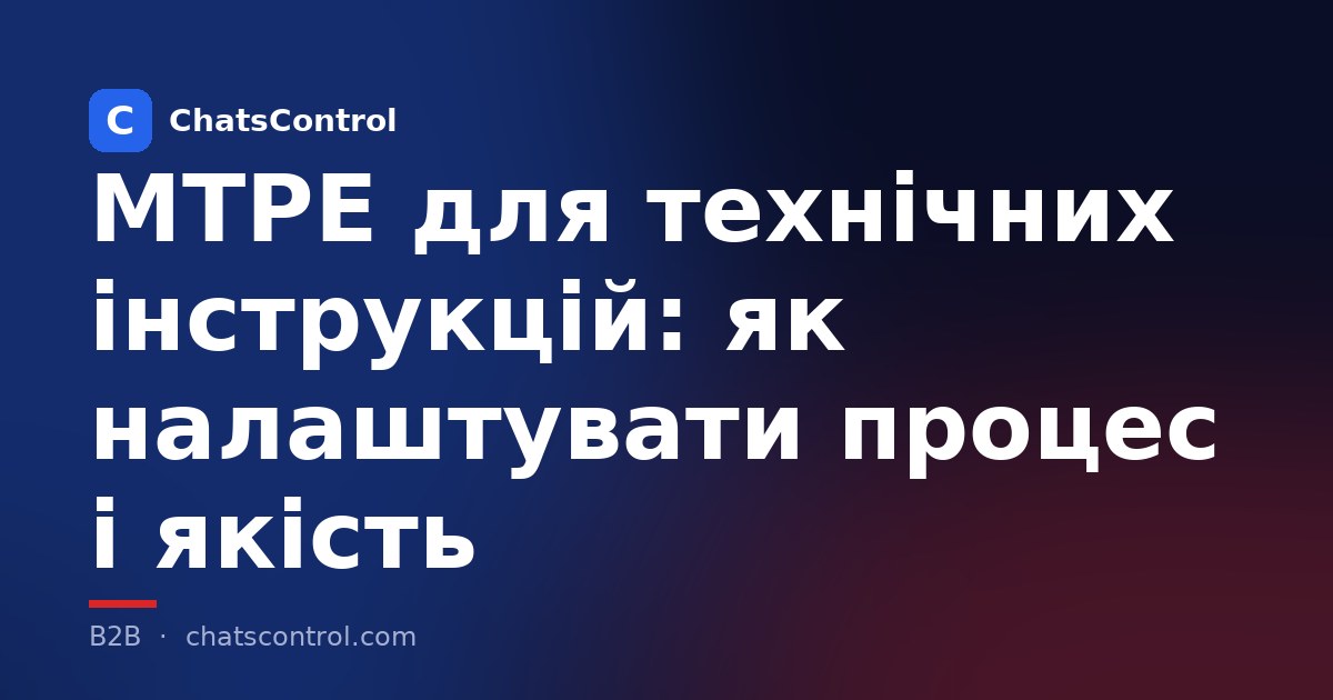 MTPE для технічних інструкцій: як налаштувати процес і якість