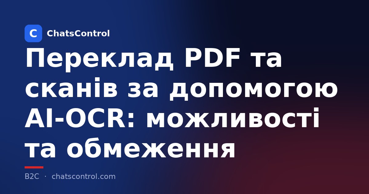 Переклад PDF та сканів за допомогою AI-OCR: можливості та обмеження