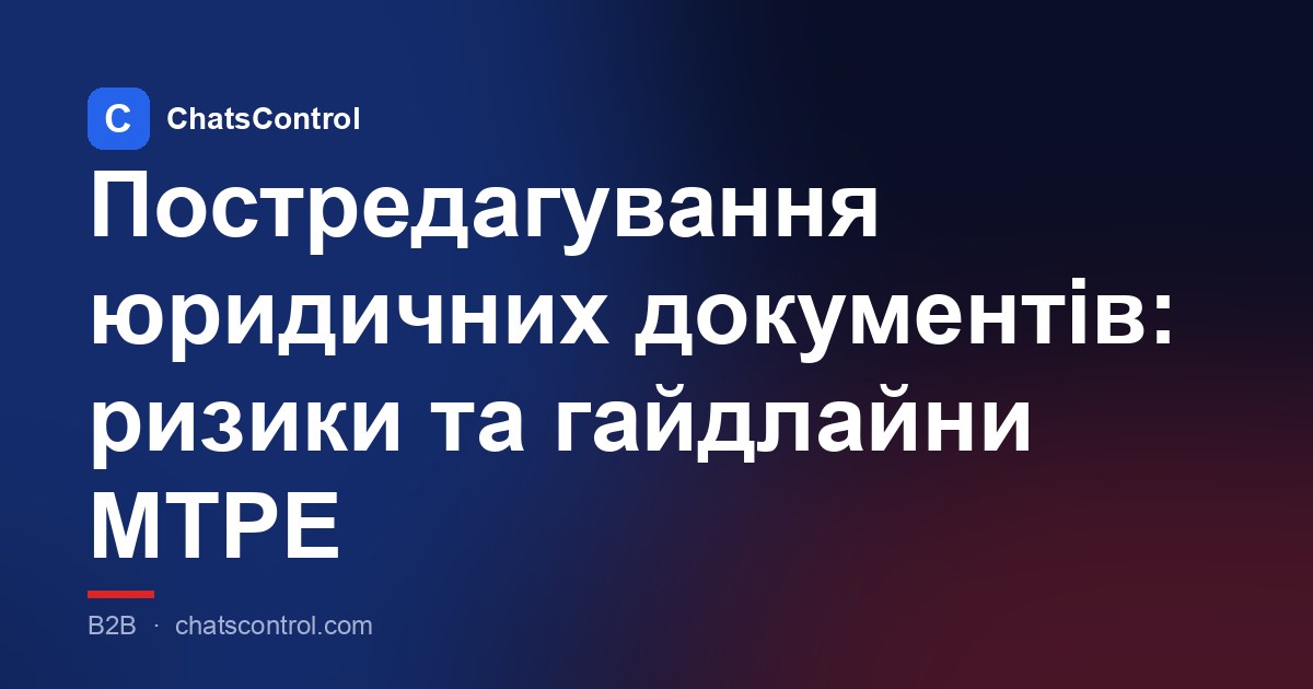 Постредагування юридичних документів: ризики та гайдлайни MTPE