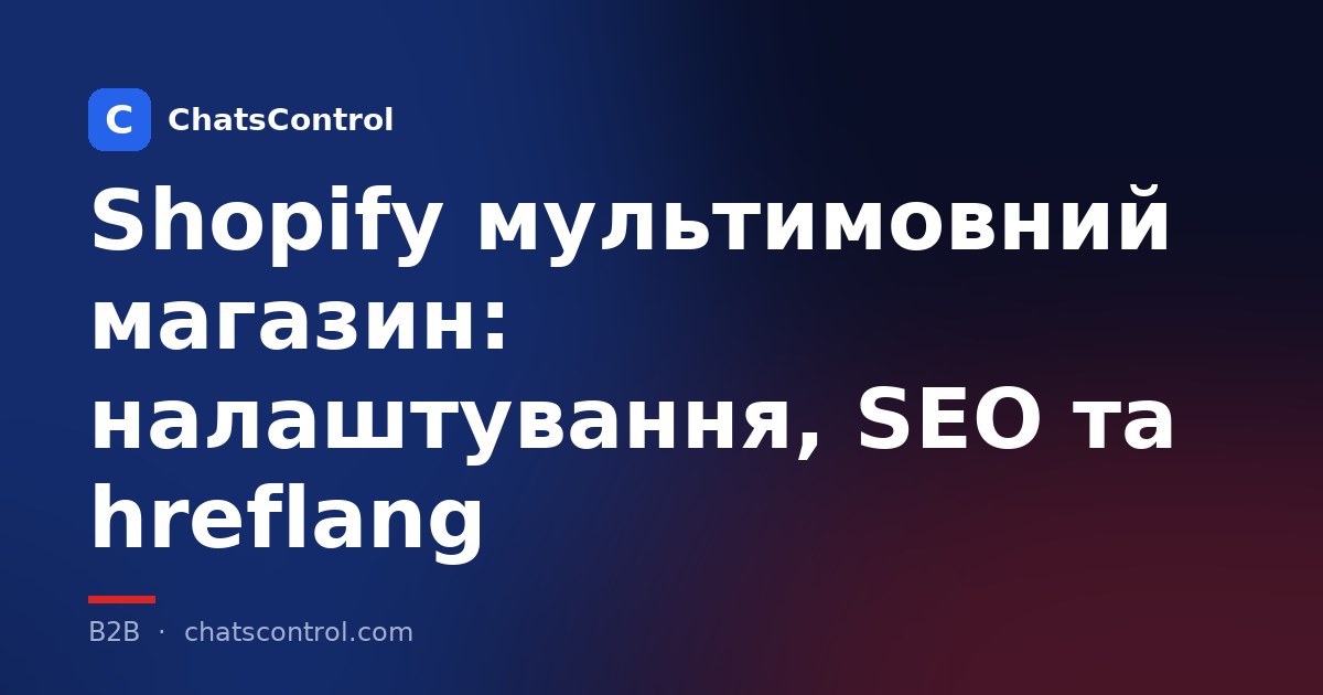 Shopify мультимовний магазин: налаштування, SEO та hreflang