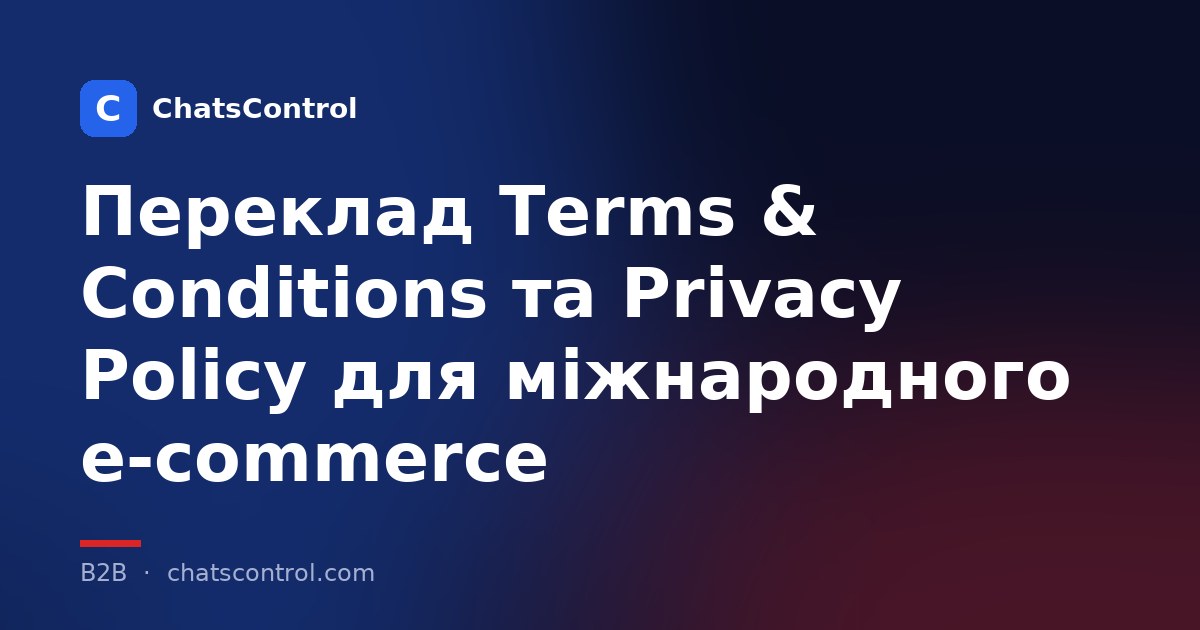 Переклад Terms & Conditions та Privacy Policy для міжнародного e-commerce