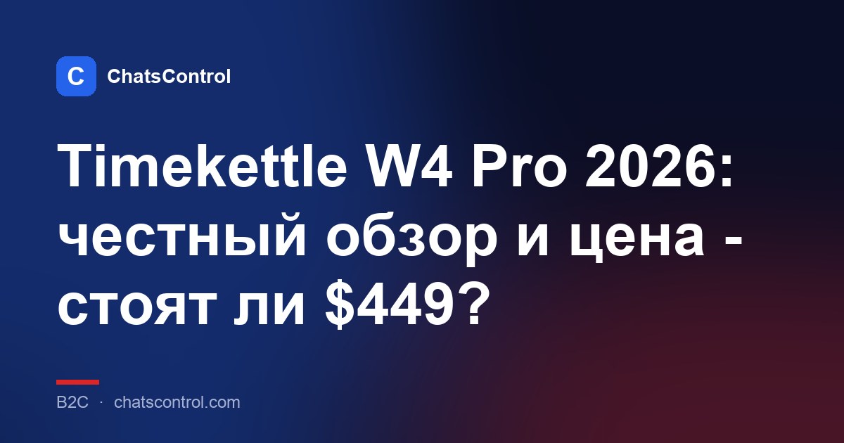 Timekettle W4 Pro 2026: честный обзор и цена - стоят ли $449?