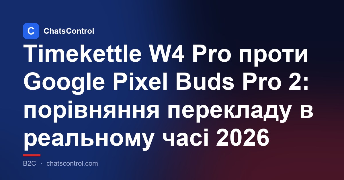 Timekettle W4 Pro проти Google Pixel Buds Pro 2: порівняння перекладу в реальному часі 2026
