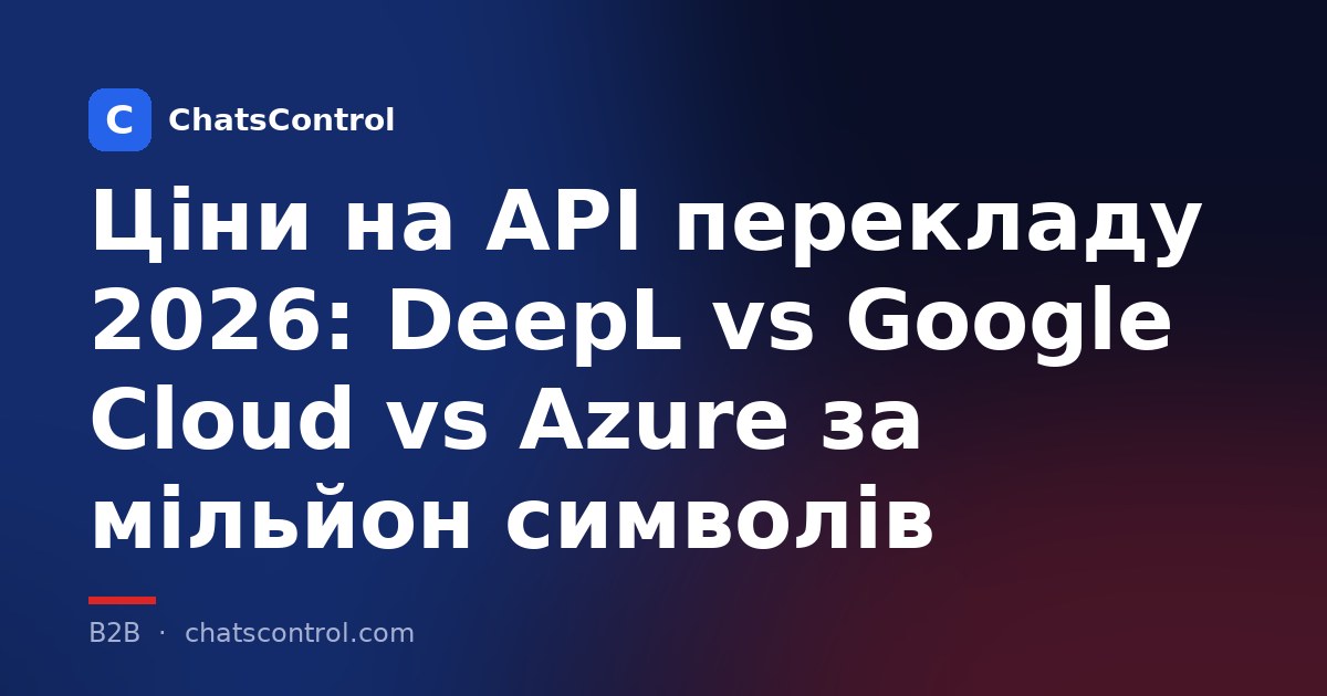 Ціни на API перекладу 2026: DeepL vs Google Cloud vs Azure за мільйон символів