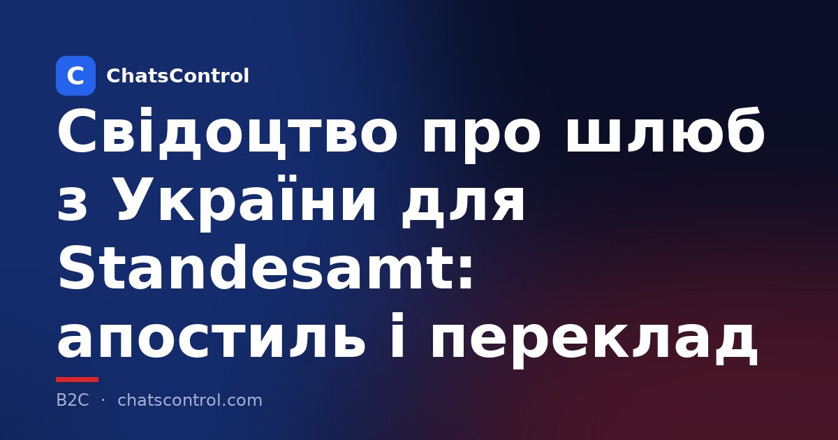 Свідоцтво про шлюб з України для Standesamt: апостиль і переклад